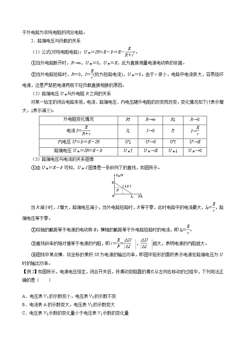 （2019人教版必修第三冊）高二物理精講精練 12.2  閉合電路的歐姆定律 （原卷版+解析）第3頁