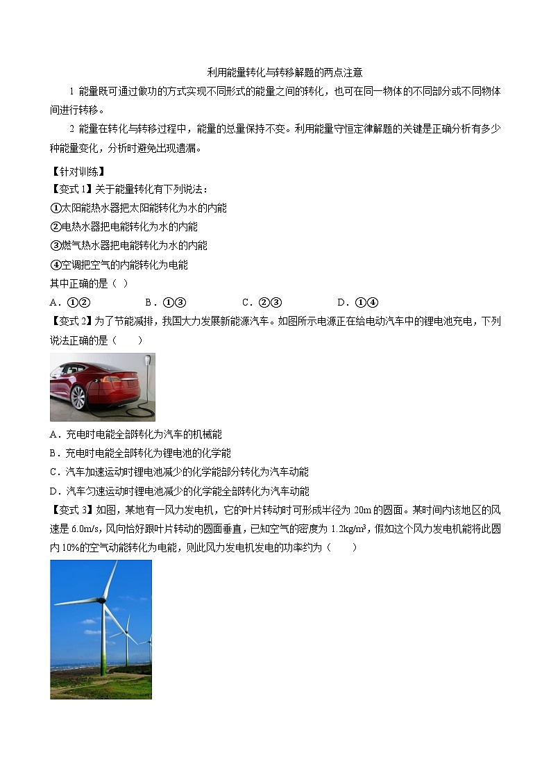 （2019人教版必修第三冊(cè)）高二物理精講精練 12.4  能源與可持續(xù)發(fā)展 （原卷版+解析）第2頁(yè)