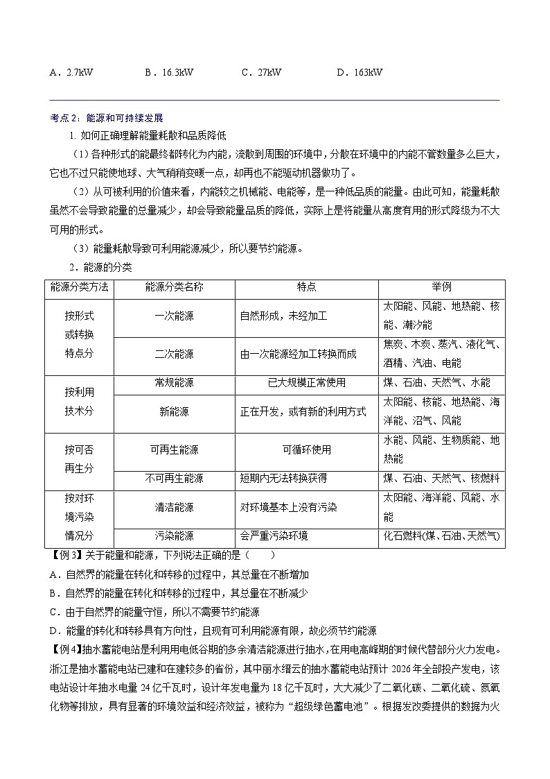 （2019人教版必修第三冊(cè)）高二物理精講精練 12.4  能源與可持續(xù)發(fā)展 （原卷版+解析）第3頁(yè)
