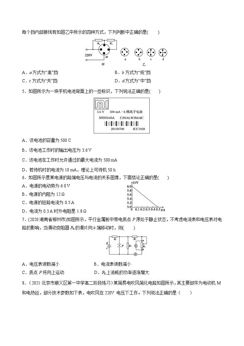 （2019人教版必修第三冊）高二物理精講精練 第十二章   電能能量守恒【章節(jié)測試】（原卷版+解析）第2頁