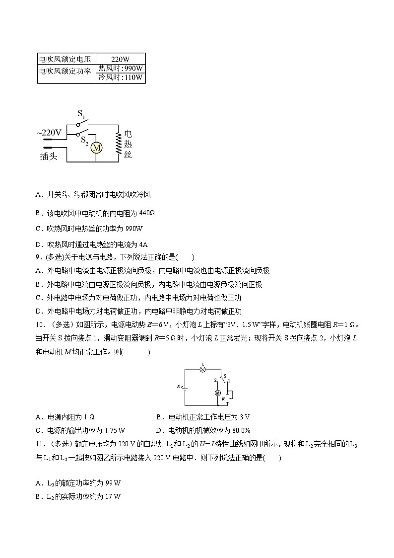 （2019人教版必修第三冊）高二物理精講精練 第十二章   電能能量守恒【章節(jié)測試】（原卷版+解析）第3頁