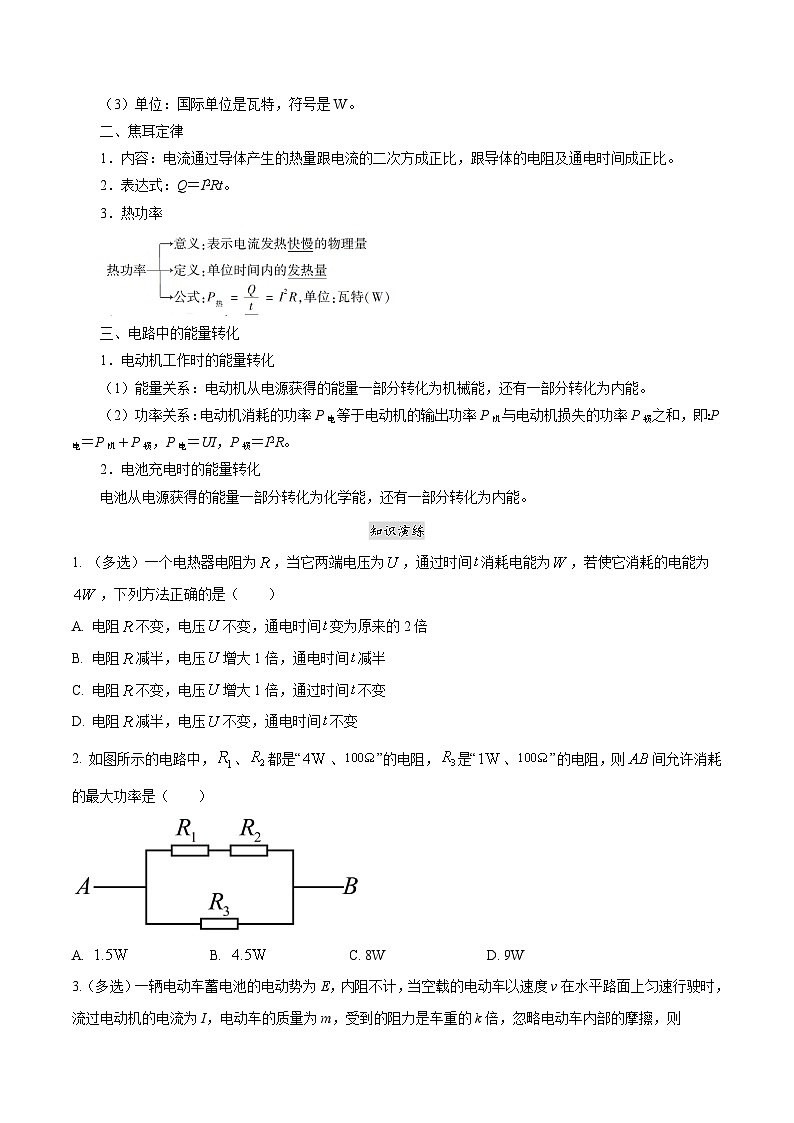 （2019人教版必修第三冊）高二物理精講精練 第十二章   電能能量守恒總結提升 （原卷版+解析）第2頁
