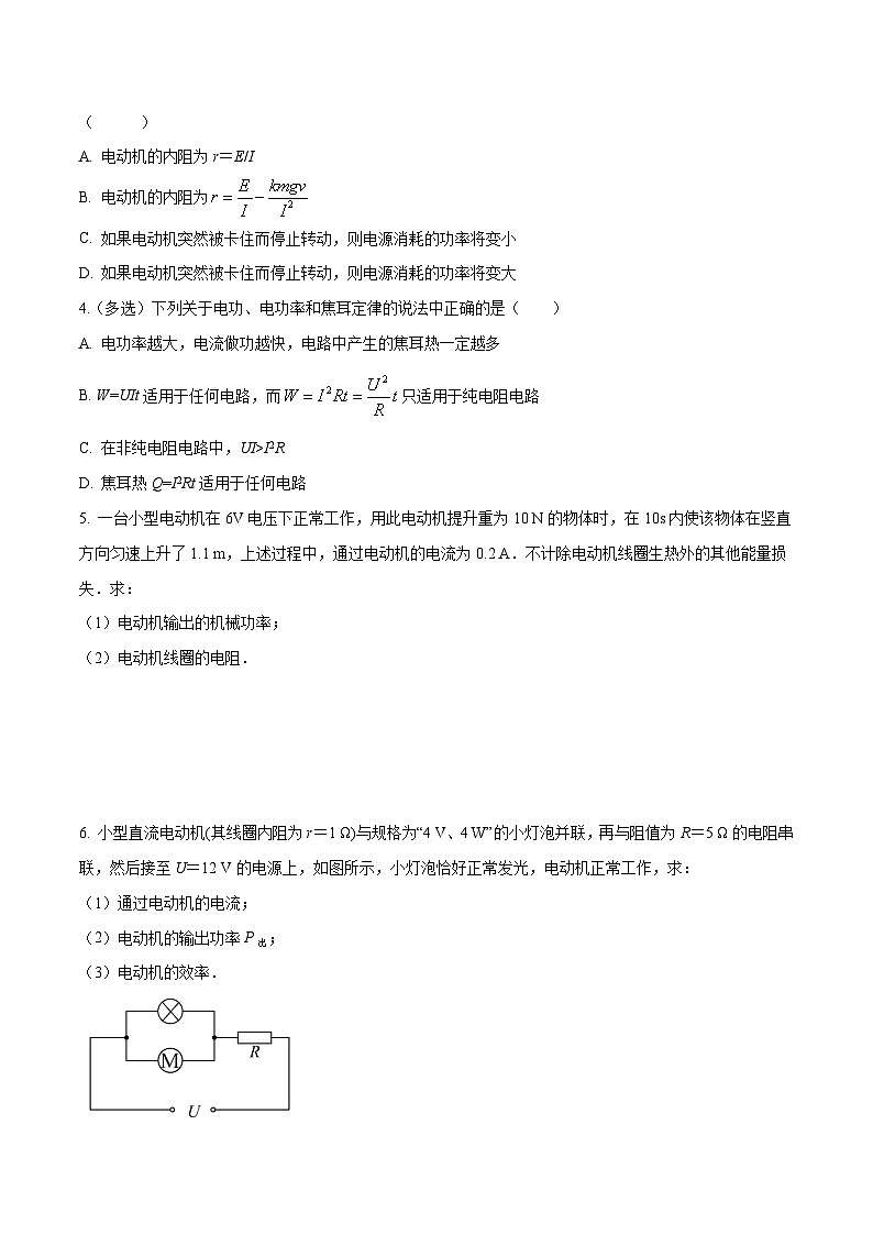 （2019人教版必修第三冊）高二物理精講精練 第十二章   電能能量守恒總結提升 （原卷版+解析）第3頁