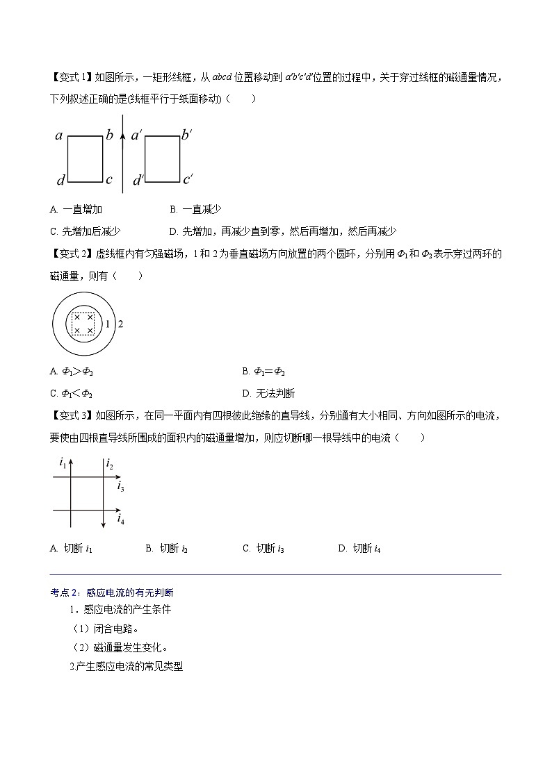 (2019人教版必修第三冊)高二物理精講精練 13.3 電磁感應(yīng)現(xiàn)象及應(yīng)用(原卷版+解析)第2頁