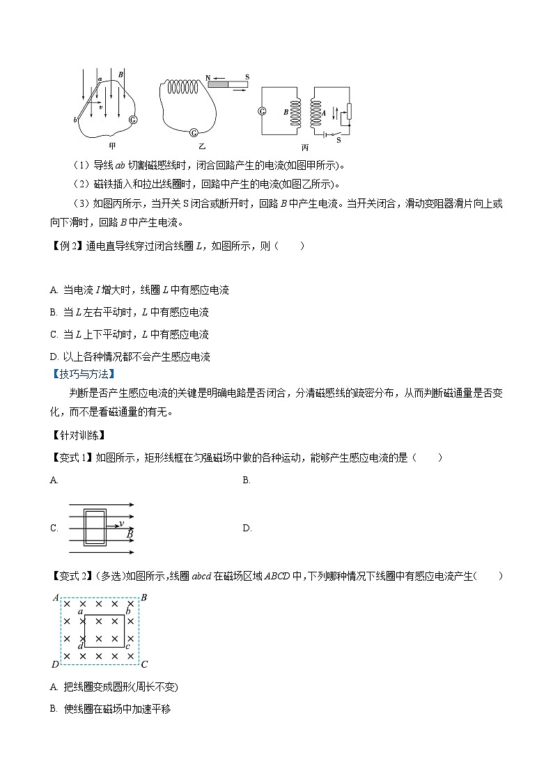 (2019人教版必修第三冊)高二物理精講精練 13.3 電磁感應(yīng)現(xiàn)象及應(yīng)用(原卷版+解析)第3頁