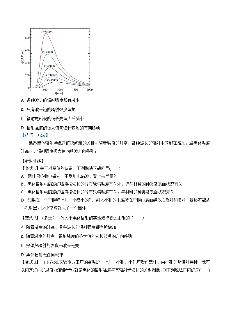 （2019人教版必修第三冊）高二物理精講精練 13.5  能量量子化 （原卷版+解析）第2頁