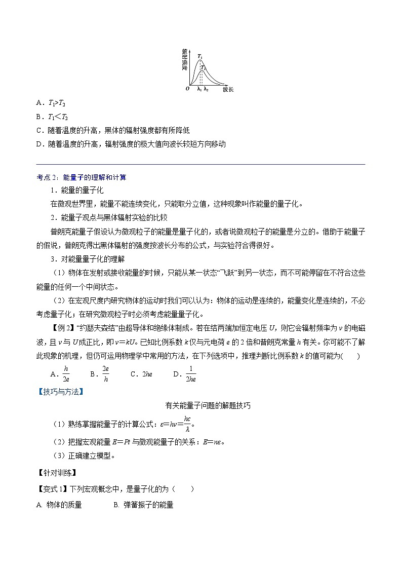 （2019人教版必修第三冊）高二物理精講精練 13.5  能量量子化 （原卷版+解析）第3頁