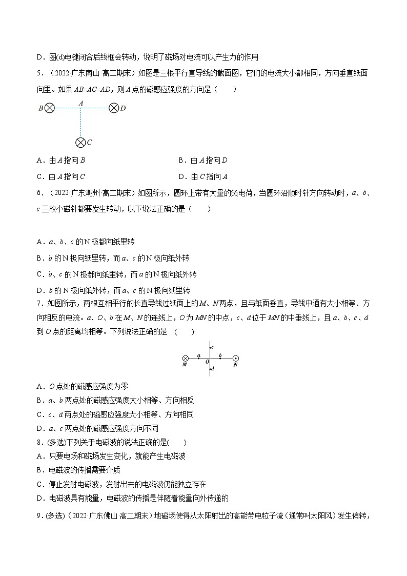 （2019人教版必修第三冊）高二物理精講精練 第十三章  電磁感應與電磁波初步【章節(jié)測試】（原卷版+解析）第2頁