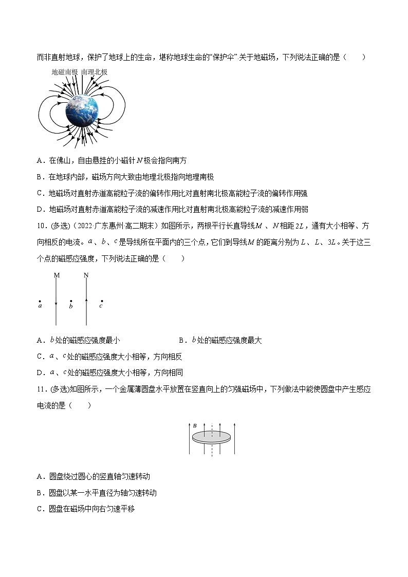 （2019人教版必修第三冊）高二物理精講精練 第十三章  電磁感應與電磁波初步【章節(jié)測試】（原卷版+解析）第3頁