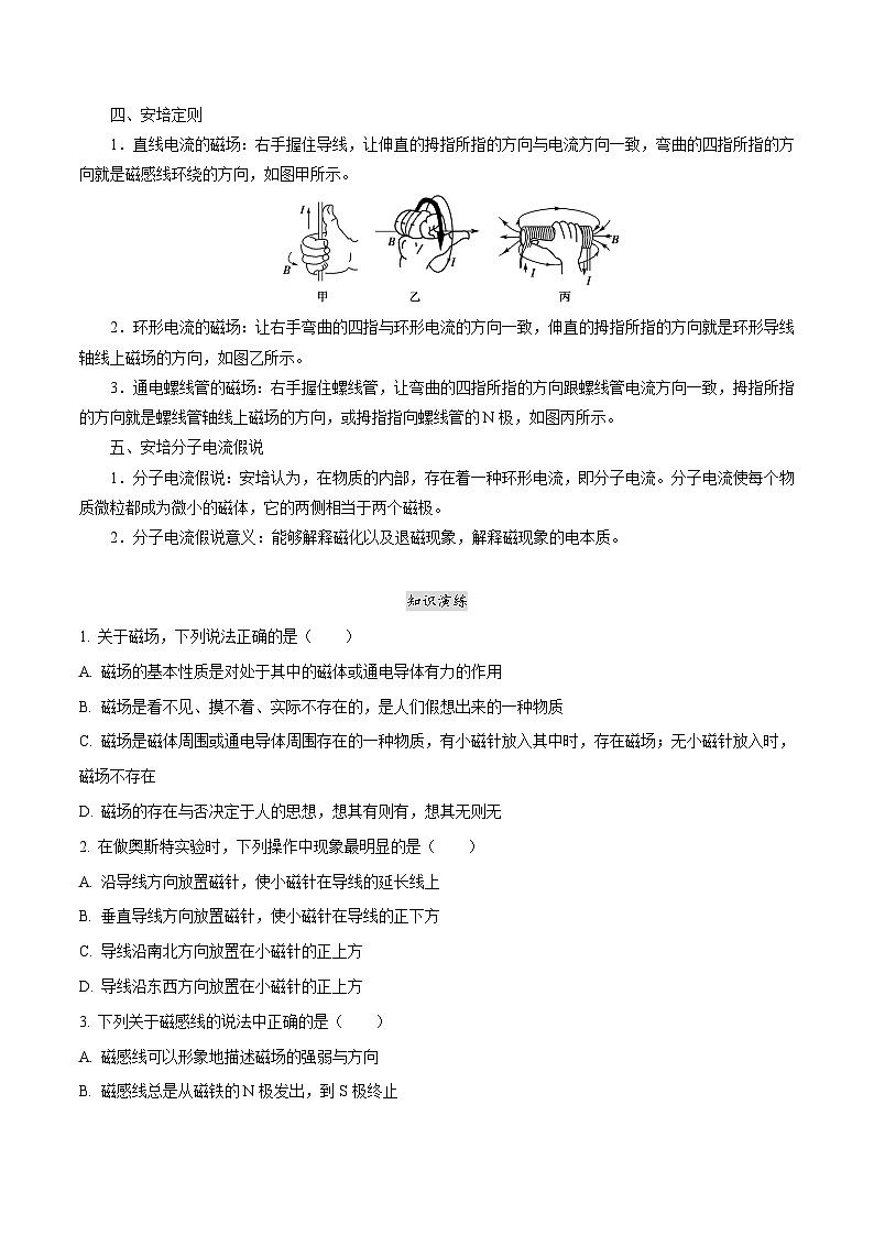 （2019人教版必修第三冊）高二物理精講精練 第十三章  電磁感應(yīng)與電磁波初步總結(jié)提升（原卷版+解析）第2頁