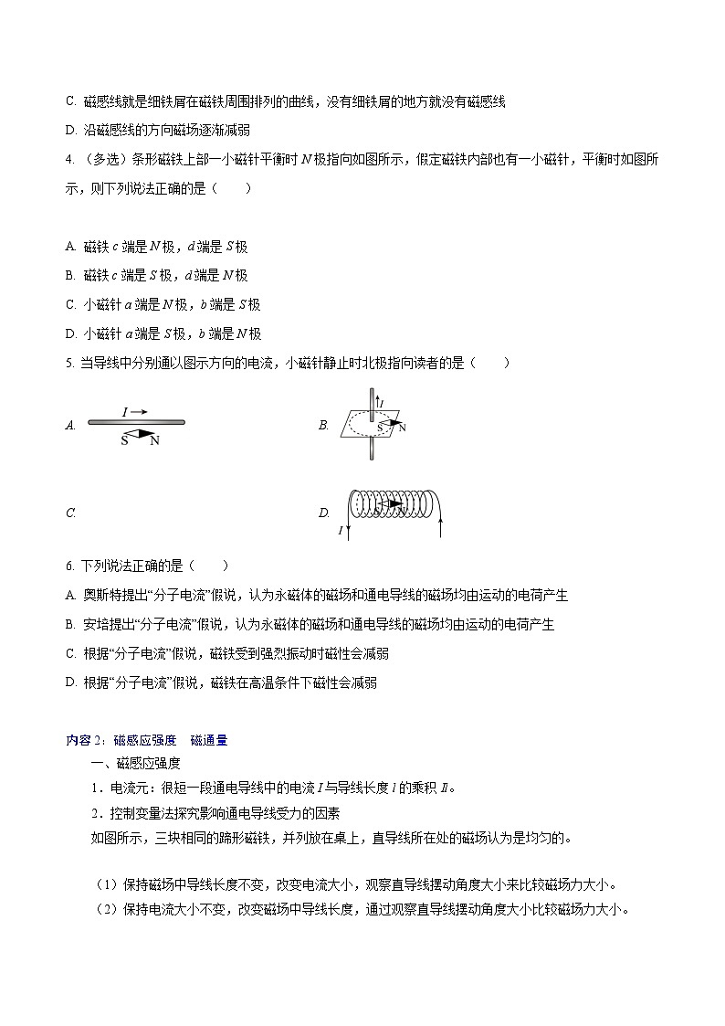 （2019人教版必修第三冊）高二物理精講精練 第十三章  電磁感應(yīng)與電磁波初步總結(jié)提升（原卷版+解析）第3頁