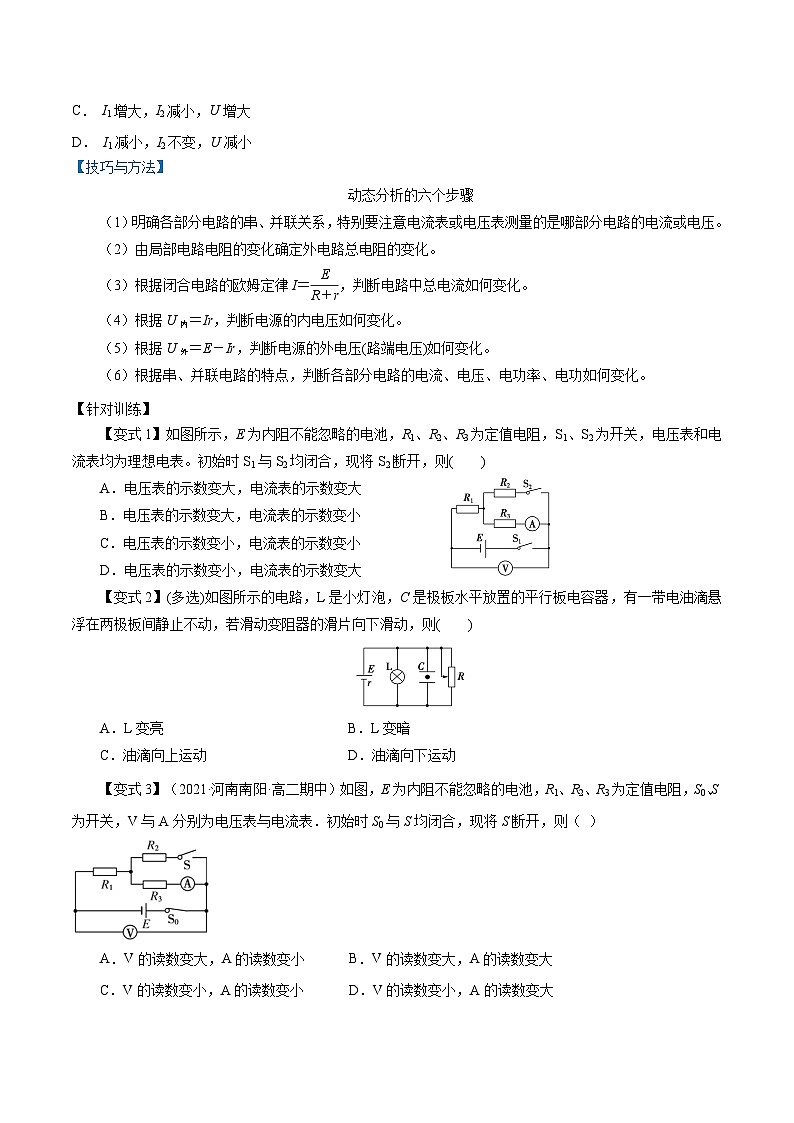 （2019人教版必修第三冊）高二物理精講精練 專題3   閉合電路歐姆定律的綜合應用（原卷版+解析）第2頁