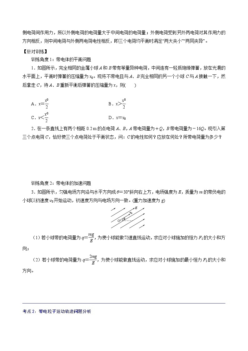 （2019人教版必修第三冊）高二物理精講精練 專題01  電場力的性質(zhì)（原卷版+解析）第2頁