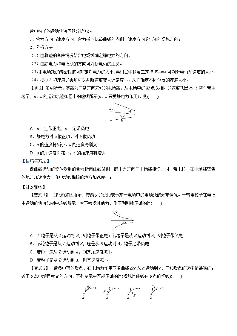 (2019人教版必修第三冊)高二物理精講精練 專題01 電場力的性質(zhì)(原卷版+解析)第3頁