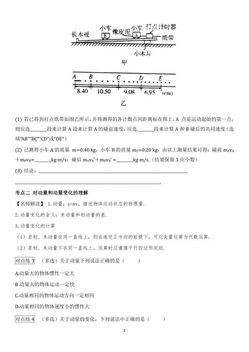 【2024寒假自学预习篇】高一寒假人教版物理第九讲动量、动量定理（学生版）02