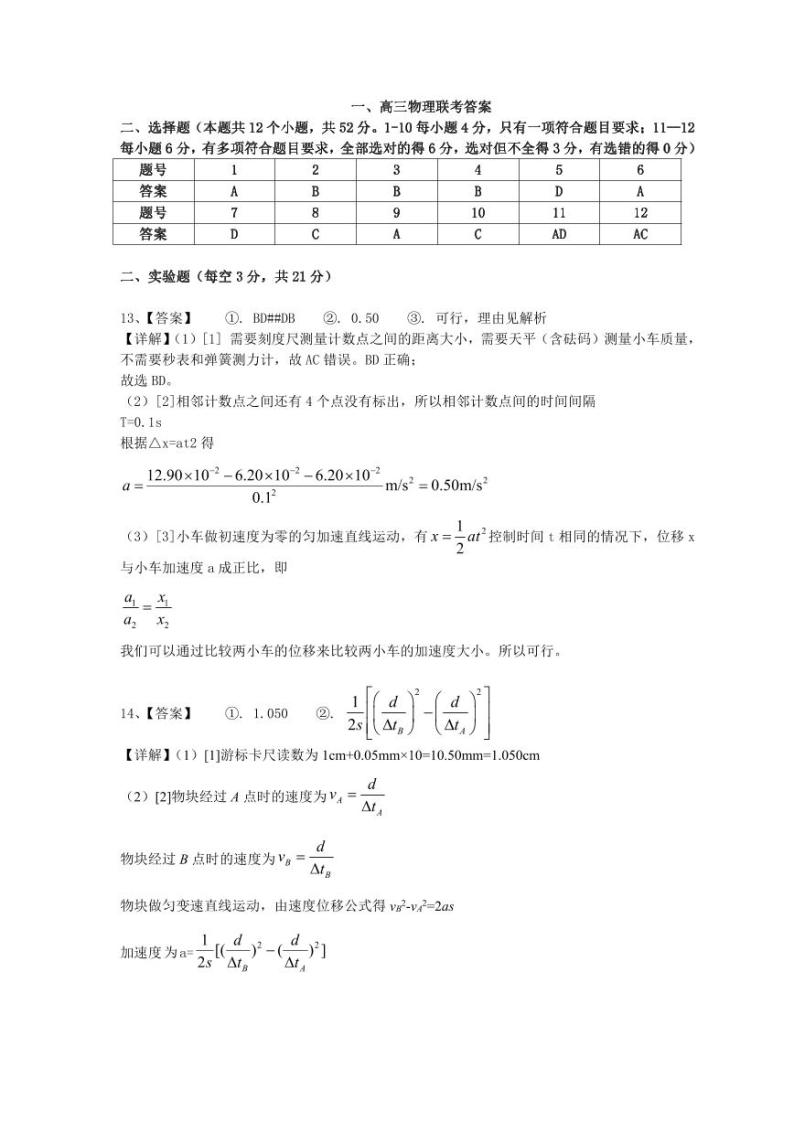 青海省西宁市2023-2024学年高三上学期期末联考 物理试题及答案01