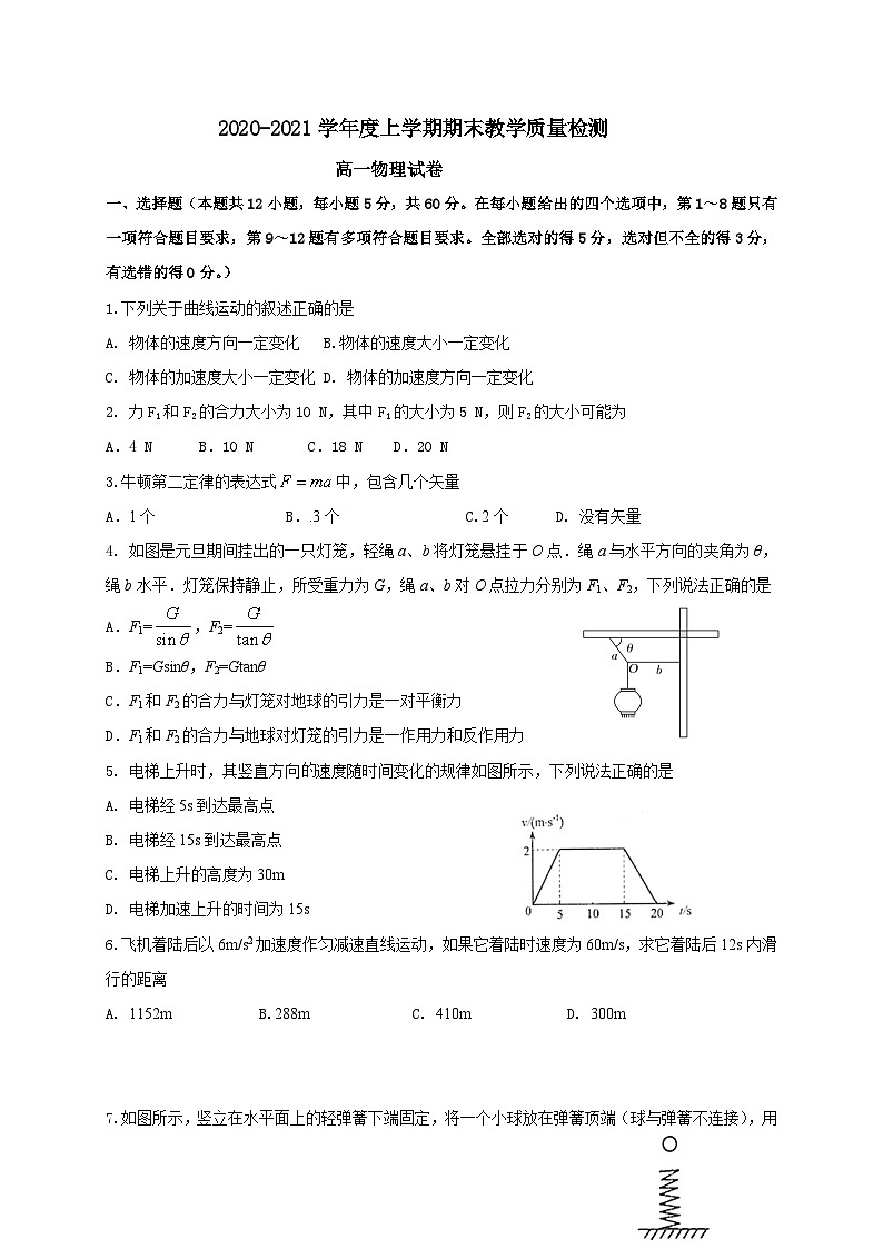 黑龙江省大庆市东风中学2020-2021学年高一上学期期末考试物理试题01