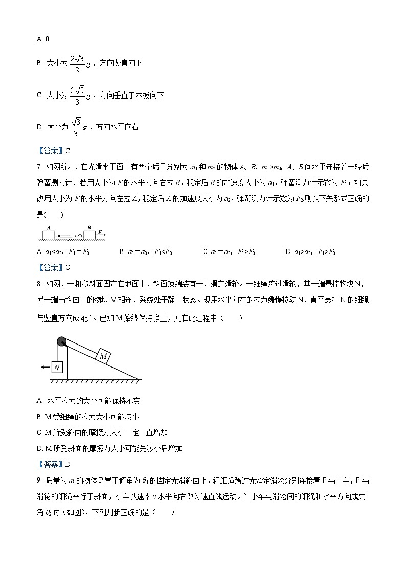 黑龙江省哈尔滨市黑龙江省实验中学2020-2021学年高一(上)期末物理试题03