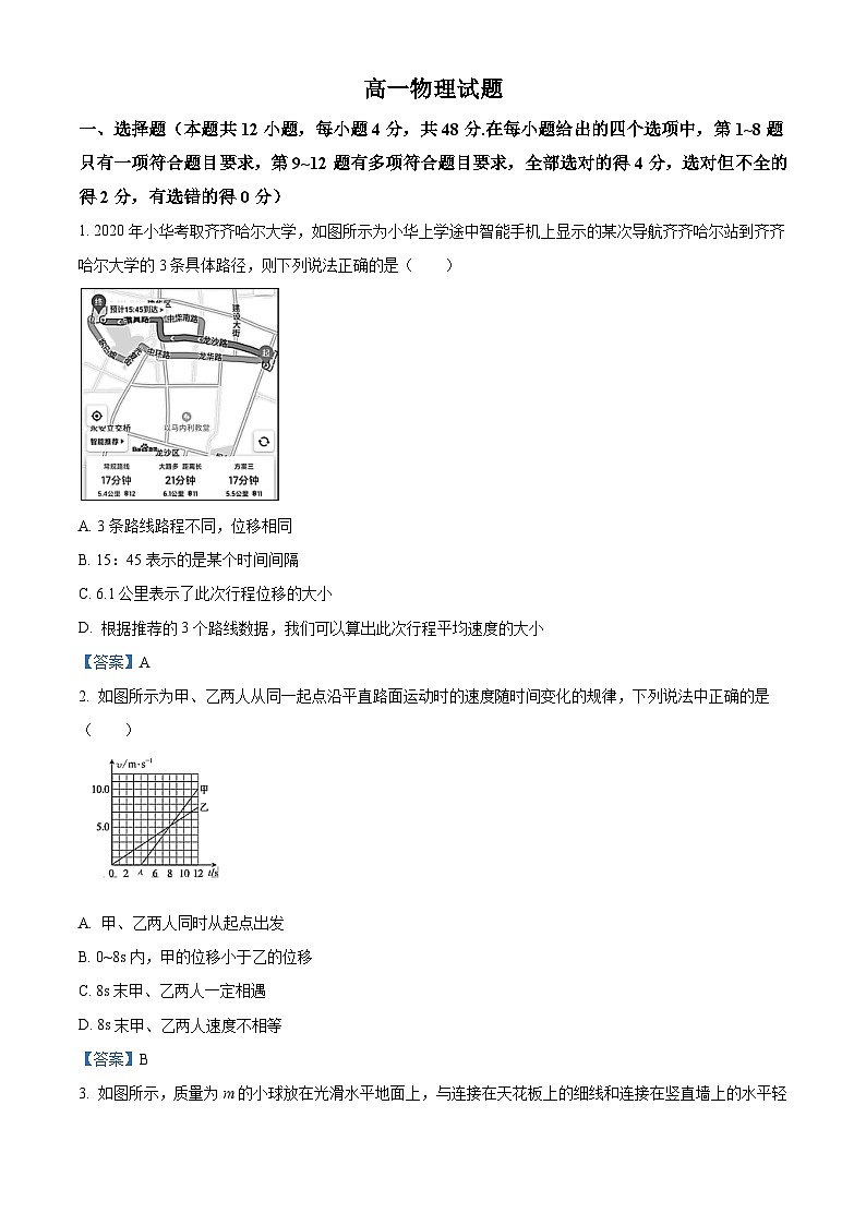 黑龙江省齐齐哈尔市2020-2021学年高一(上)期末物理试题第1页