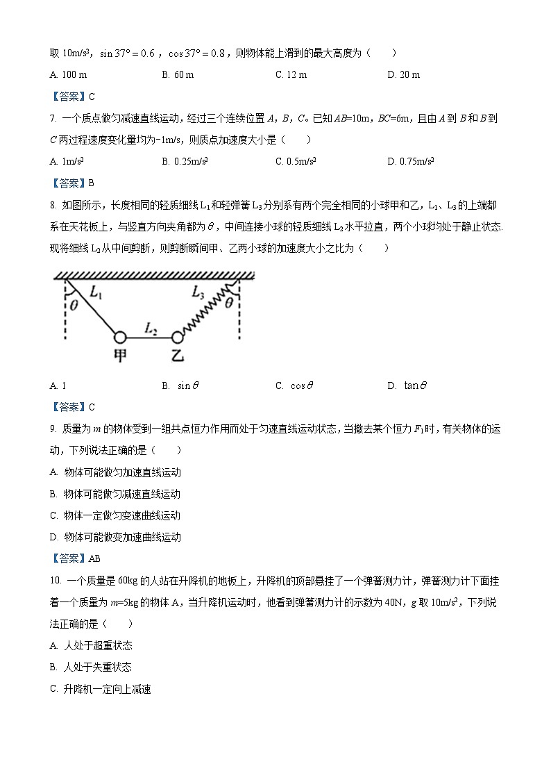 黑龙江省齐齐哈尔市2020-2021学年高一(上)期末物理试题第3页