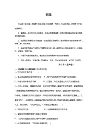 吉林省四平市公主岭市范家屯镇第一中学2020-2021学年高二上学期期末两校联考物理试题