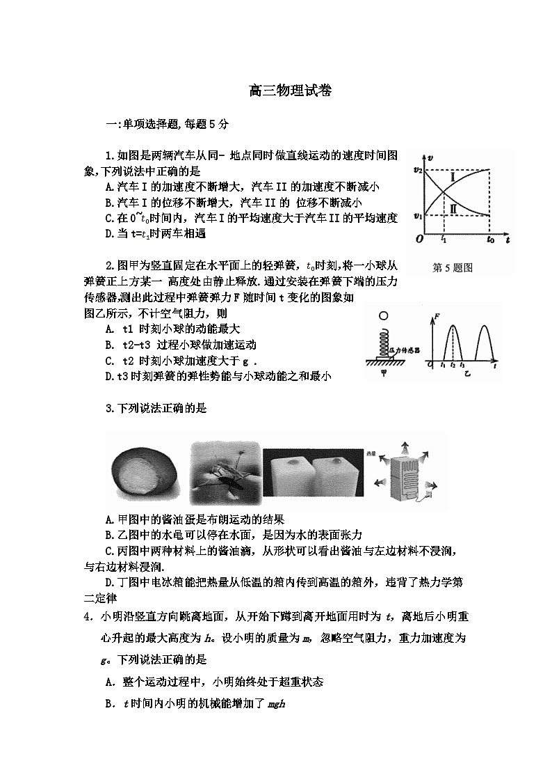 吉林省长春市第二十九中学2021届高三上学期期末考试物理试题第1页