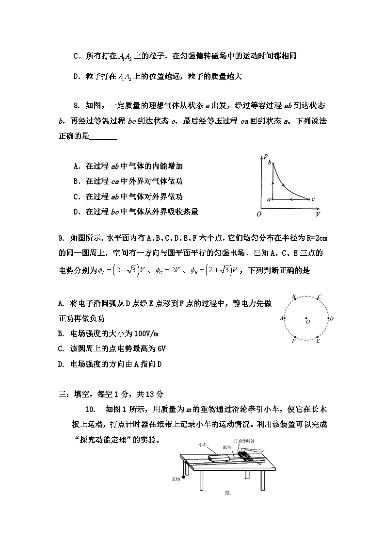 吉林省长春市第二十九中学2021届高三上学期期末考试物理试题第3页