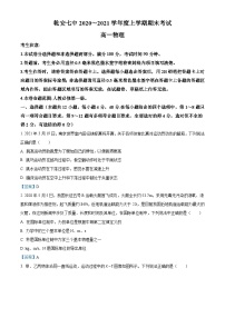 吉林省松原市乾安县第七中学2020-2021学年高一（上）期末物理试题