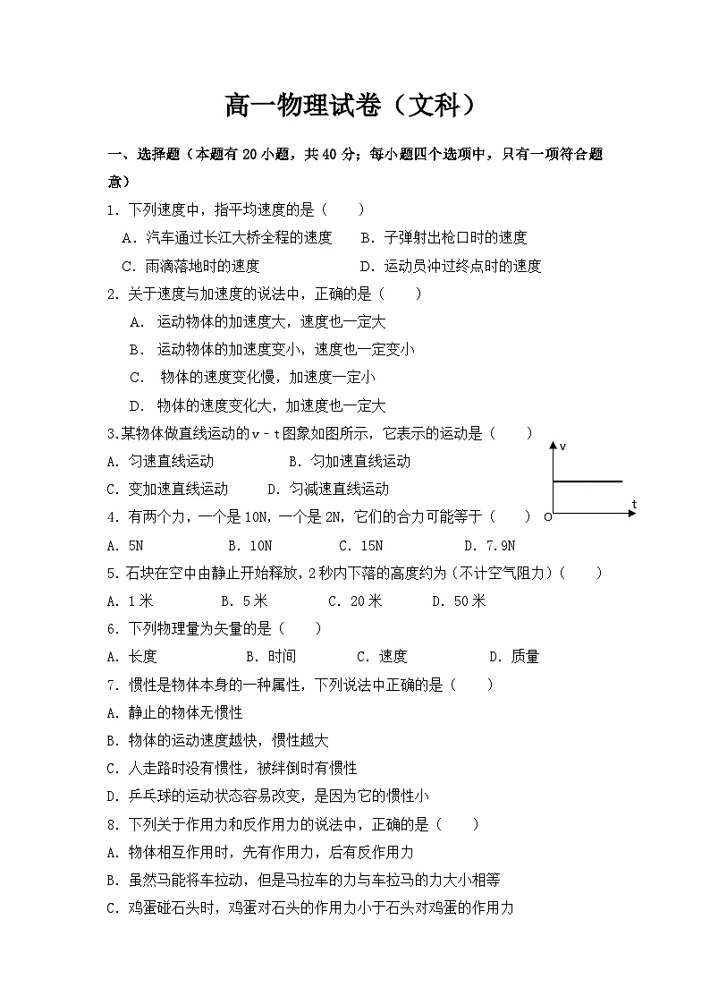吉林省长春市第二十九中学2020-2021学年高一上学期期末考试物理(文)试题(无答案)01