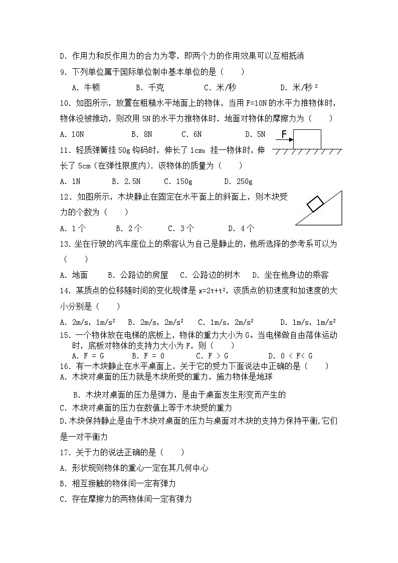 吉林省长春市第二十九中学2020-2021学年高一上学期期末考试物理(文)试题(无答案)02