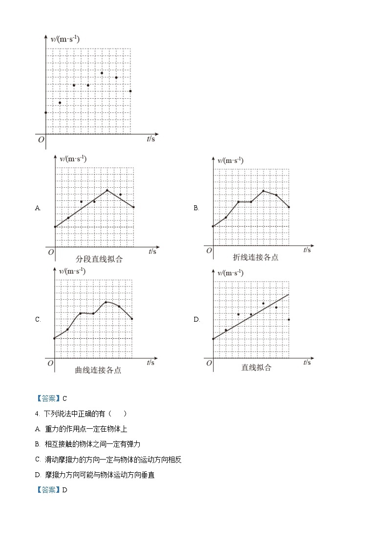 江苏省常州市2020-2021学年高一（上）期末学业水平监测物理试题02