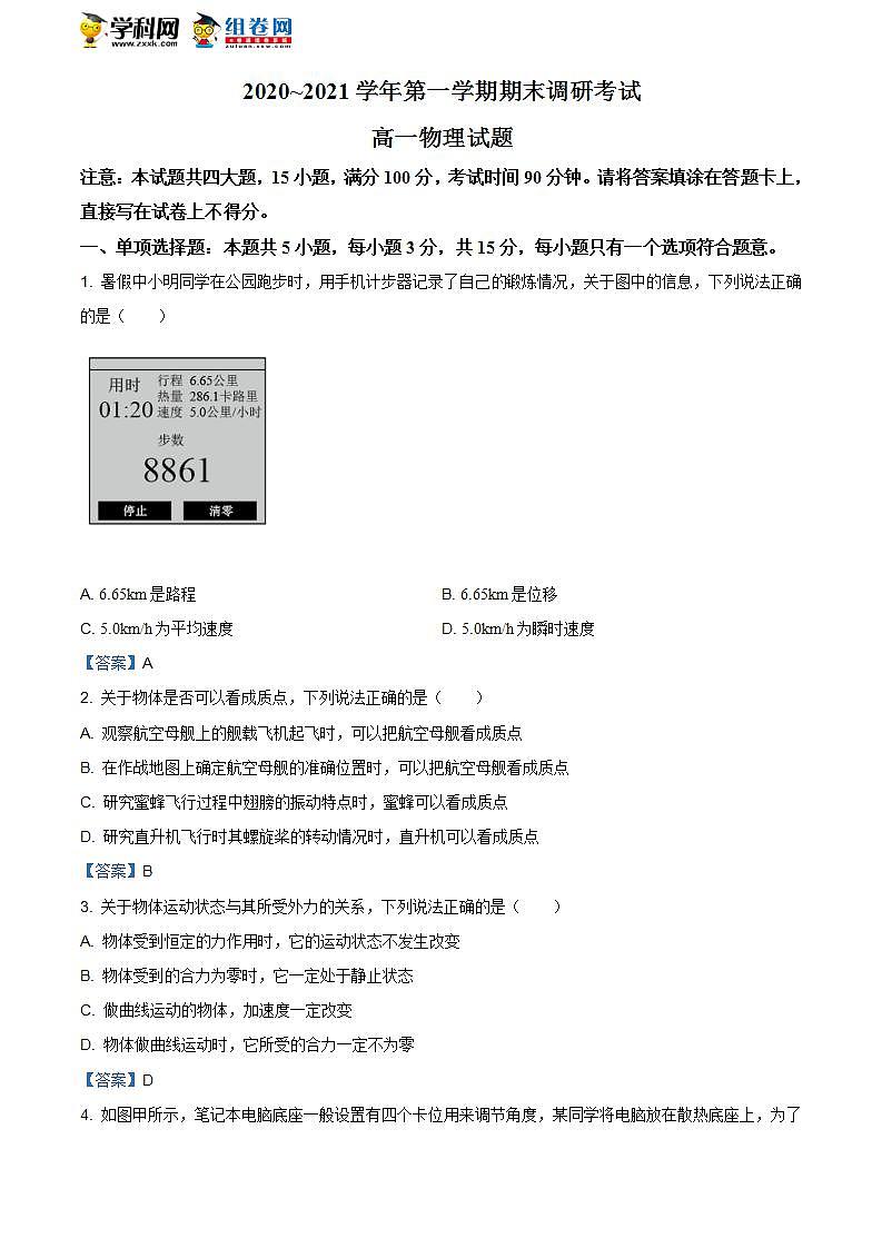 江苏省连云港市2020-2021学年高一(上)期末调研物理试题第1页