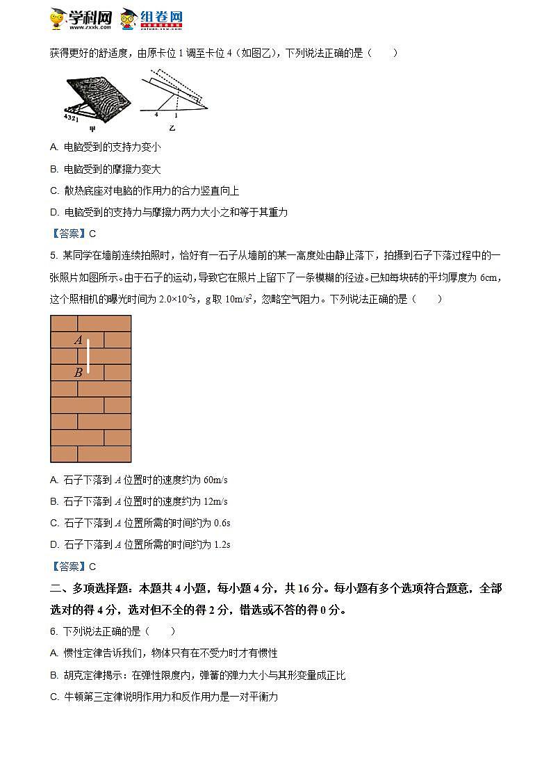 江苏省连云港市2020-2021学年高一(上)期末调研物理试题第2页