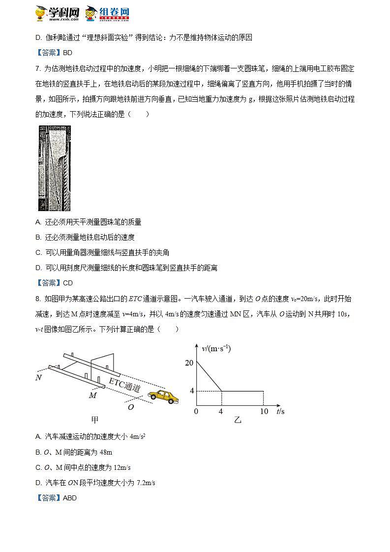 江苏省连云港市2020-2021学年高一(上)期末调研物理试题第3页