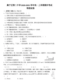 内蒙古乌兰察布市集宁区第二中学2020-2021学年高一年级上学期期末考试物理试卷