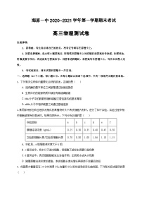 宁夏海原县第一中学2021届高三上学期期末考试物理试题