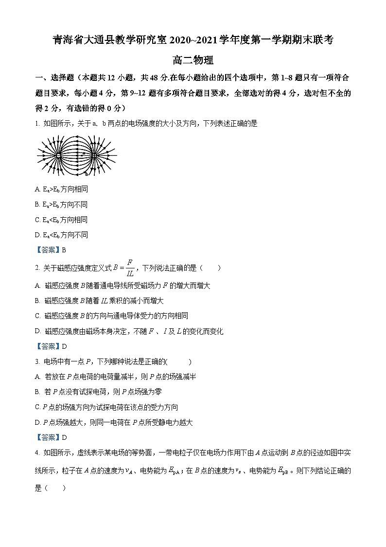 青海省西宁市大通回族土族自治县2020-2021学年高二(上)期末联考物理试题第1页