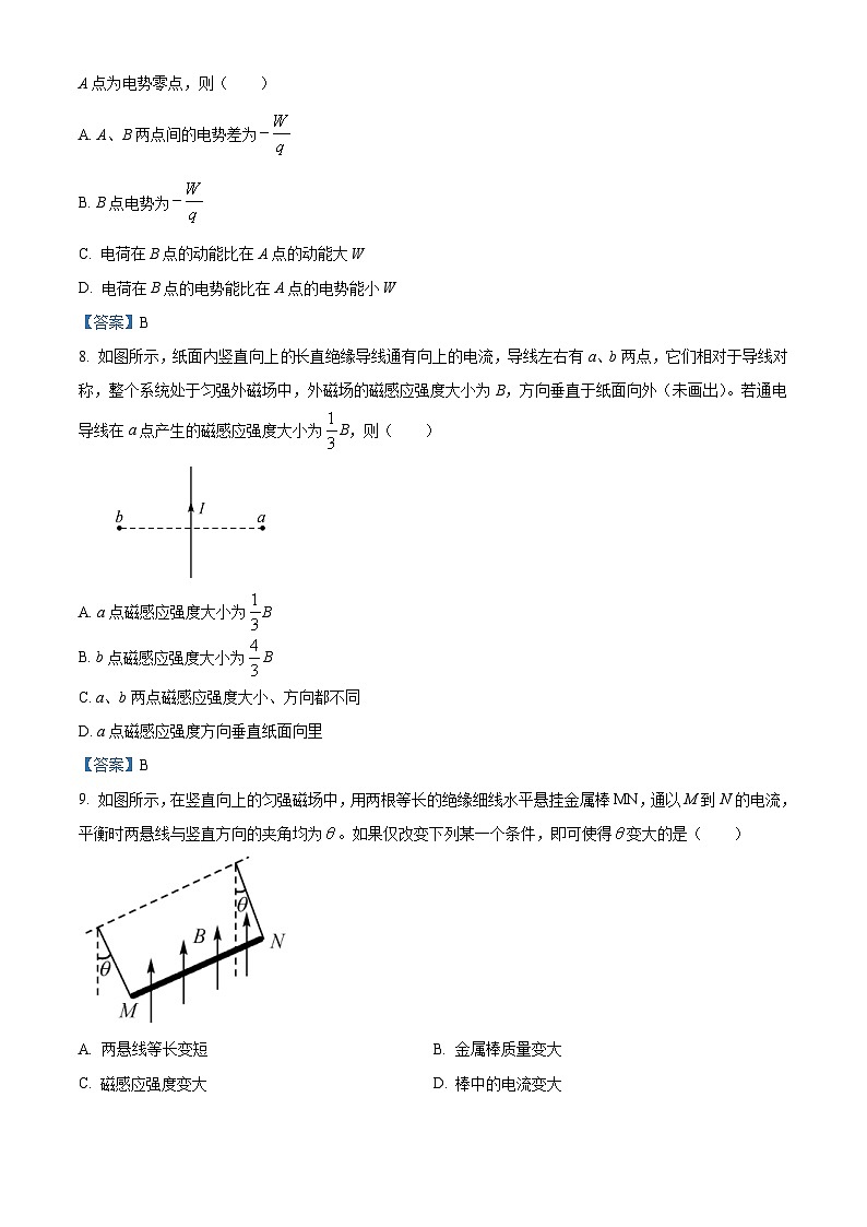 青海省西宁市大通回族土族自治县2020-2021学年高二(上)期末联考物理试题第3页