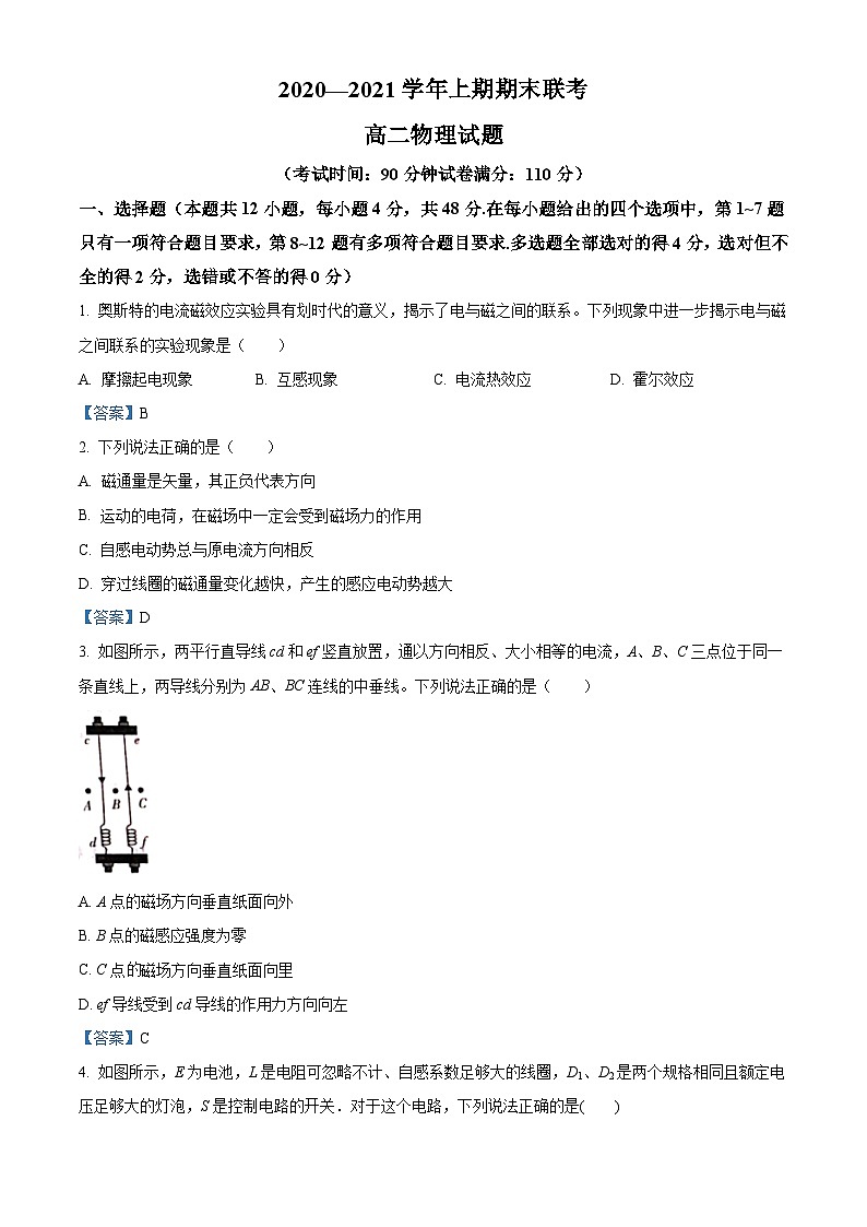 河南省豫南九校2020-2021学年高二(上)期末联考物理试题第1页