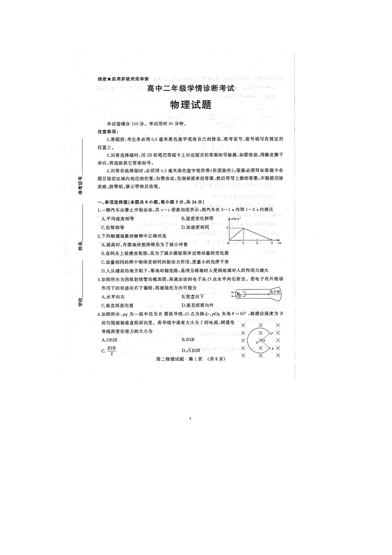 山东省济南市2020-2021学年高二1月学情诊断物理试题（ 扫描版）