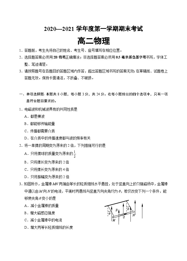 山东省烟台市2020-2021学年高二上学期期末考试物理试题01