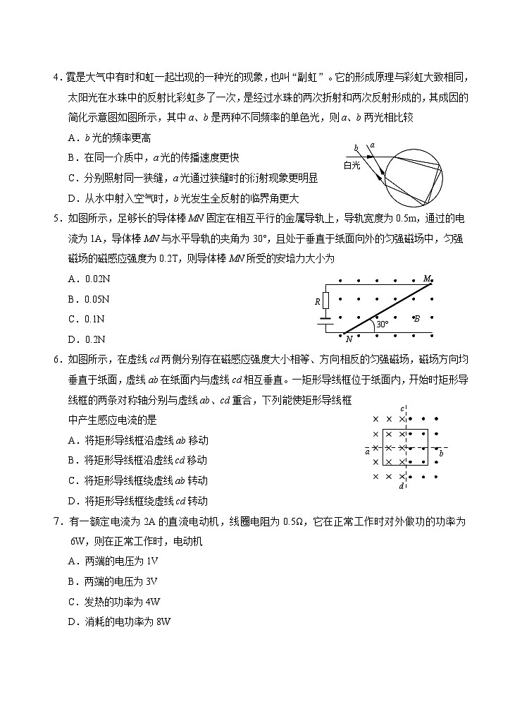 山东省烟台市2020-2021学年高二上学期期末考试物理试题02