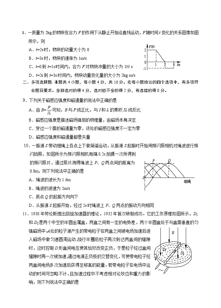 山东省烟台市2020-2021学年高二上学期期末考试物理试题03