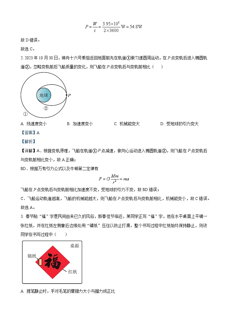 福建省部分地市2024届高三上学期第一次质量监测物理试卷(Word版附解析)第2页