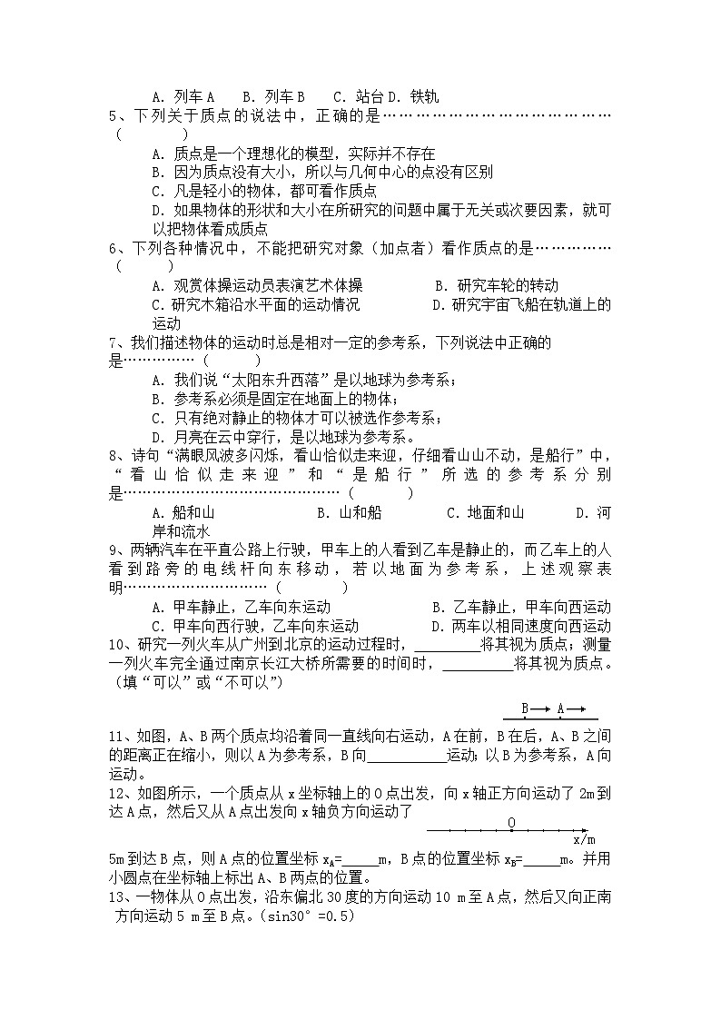 第一章 运动的描述+讲义+-2023-2024学年高一上学期物理人教版(2019)必修第一册02