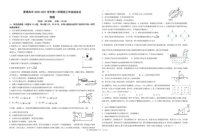 宁夏贺兰县景博中学2021届高三统练5物理试题(可编辑PDF版)01