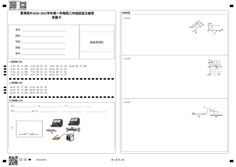 宁夏贺兰县景博中学2021届高三统练5物理试题(可编辑PDF版)01