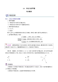 人教版 (2019)必修 第一册5 共点力的平衡练习题