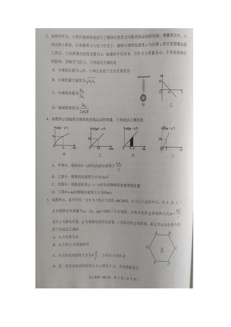 湖南省岳阳市2024届高三第一次教学质量监测物理试卷及答案02