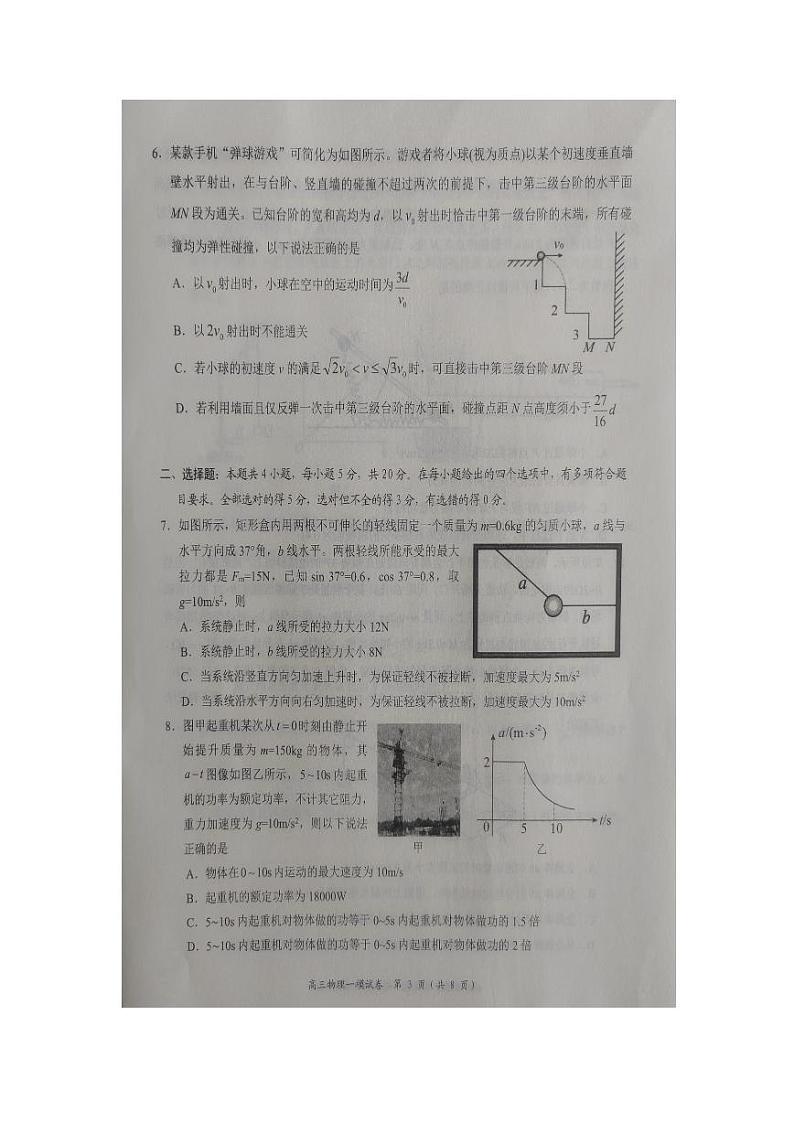 湖南省岳阳市2024届高三第一次教学质量监测物理试卷及答案03